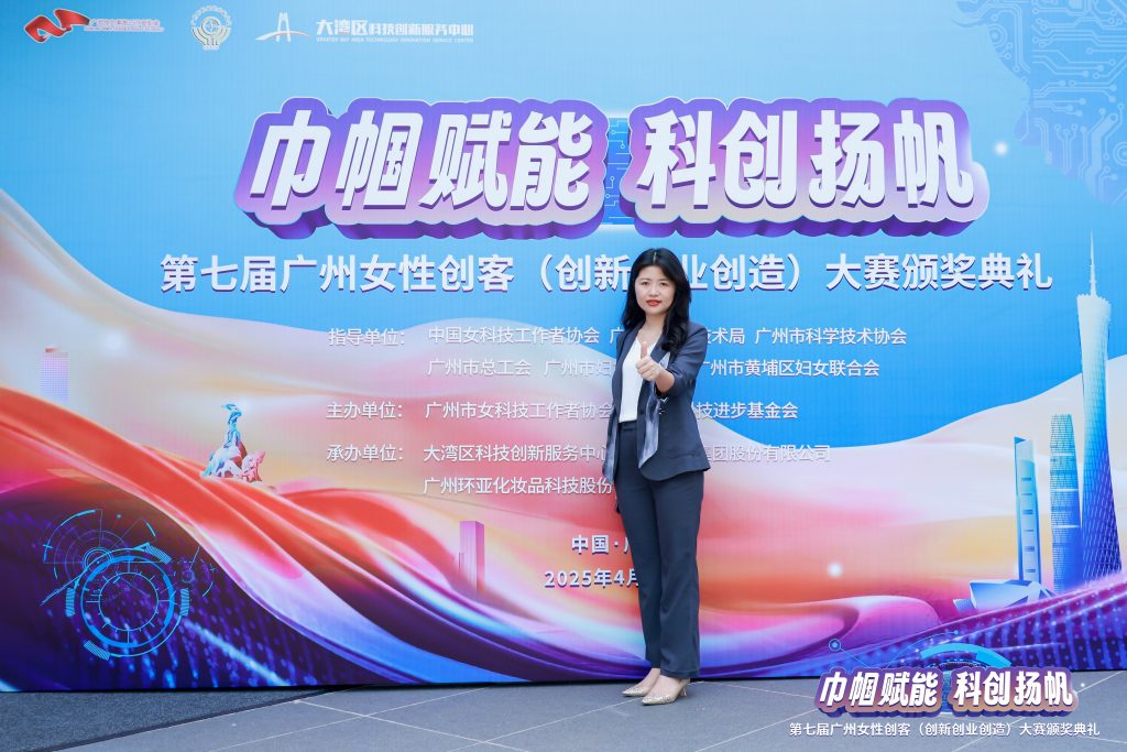 第七屆廣州女性創客（創新創業創造）大賽頒獎現場