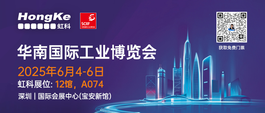 2025華南工博會虹科